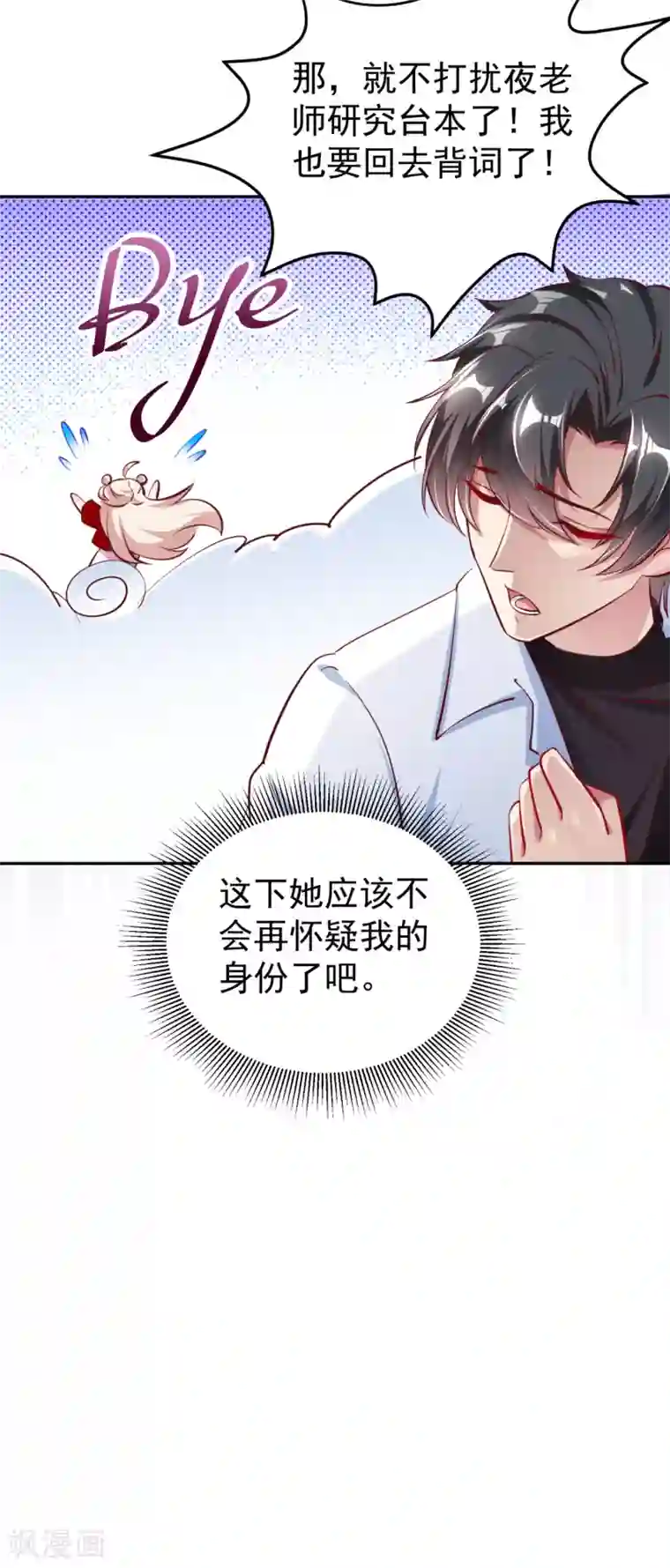 萌妃来袭：天降熊猫求抱抱现代篇22 他背后真的没疤！