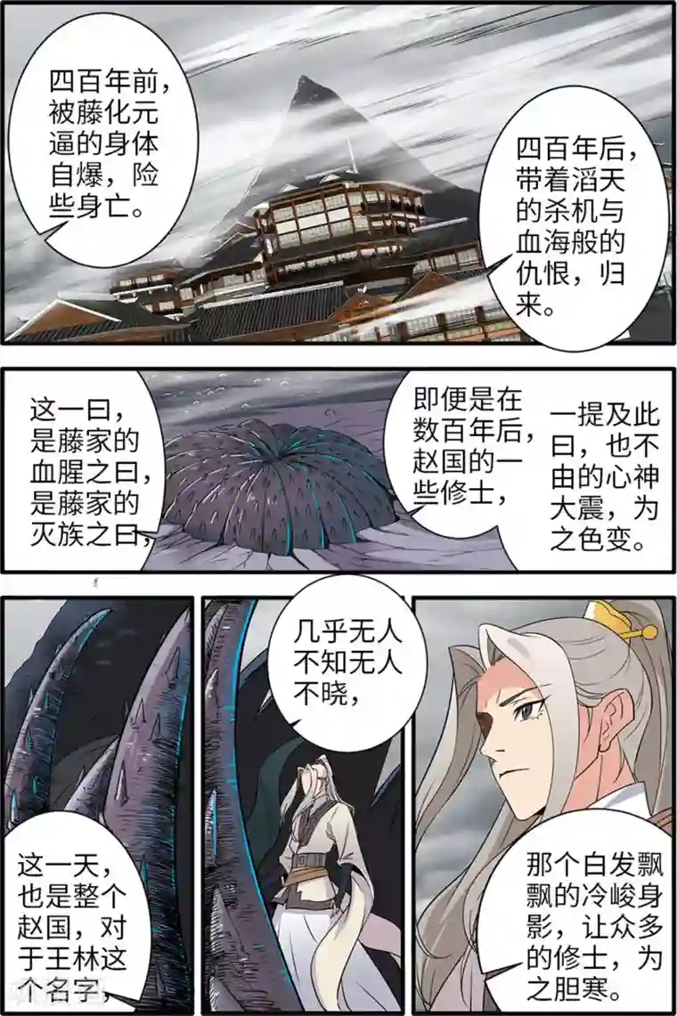 仙逆第159话2 灭藤4