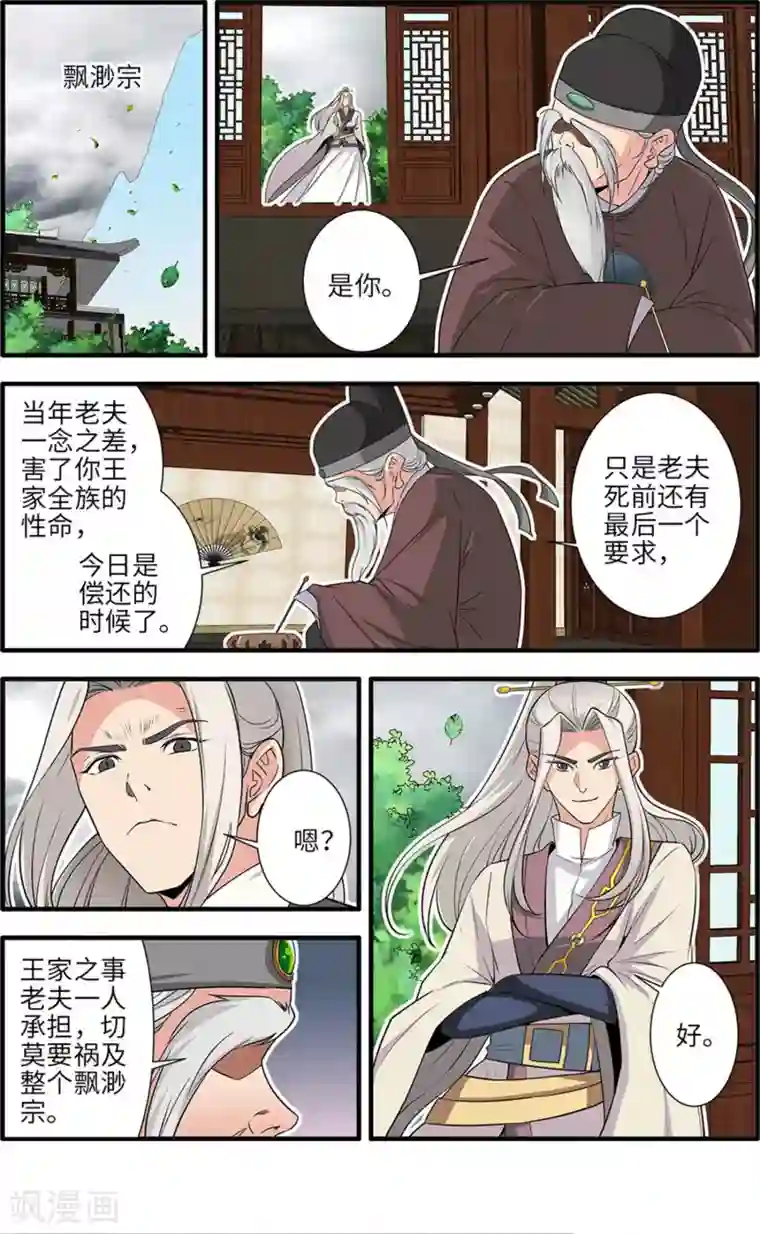 仙逆第159话2 灭藤4