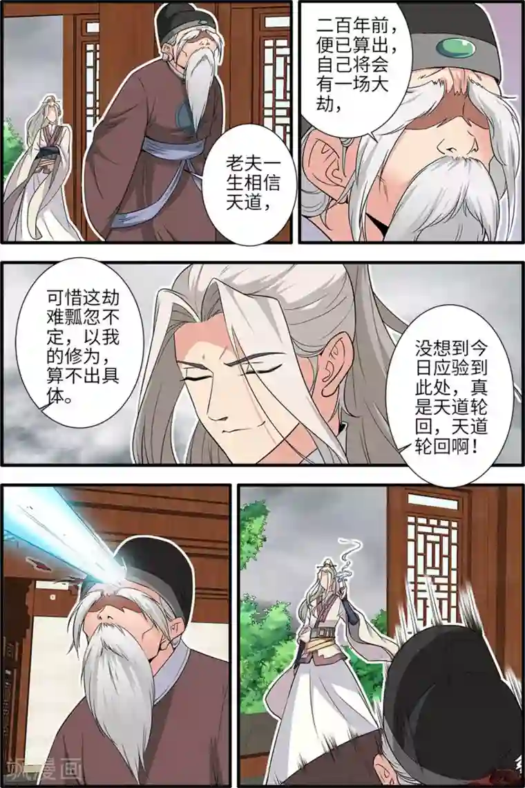 仙逆第159话2 灭藤4