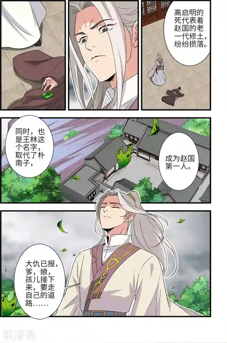 仙逆第159话2 灭藤4