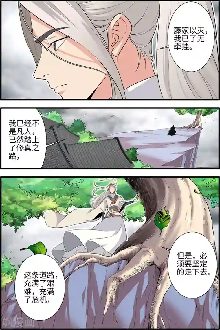 仙逆第159话2 灭藤4