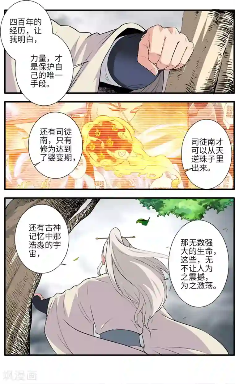 仙逆第159话2 灭藤4