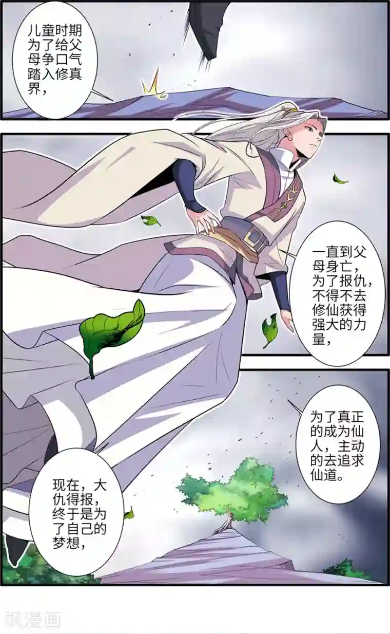 仙逆第159话2 灭藤4