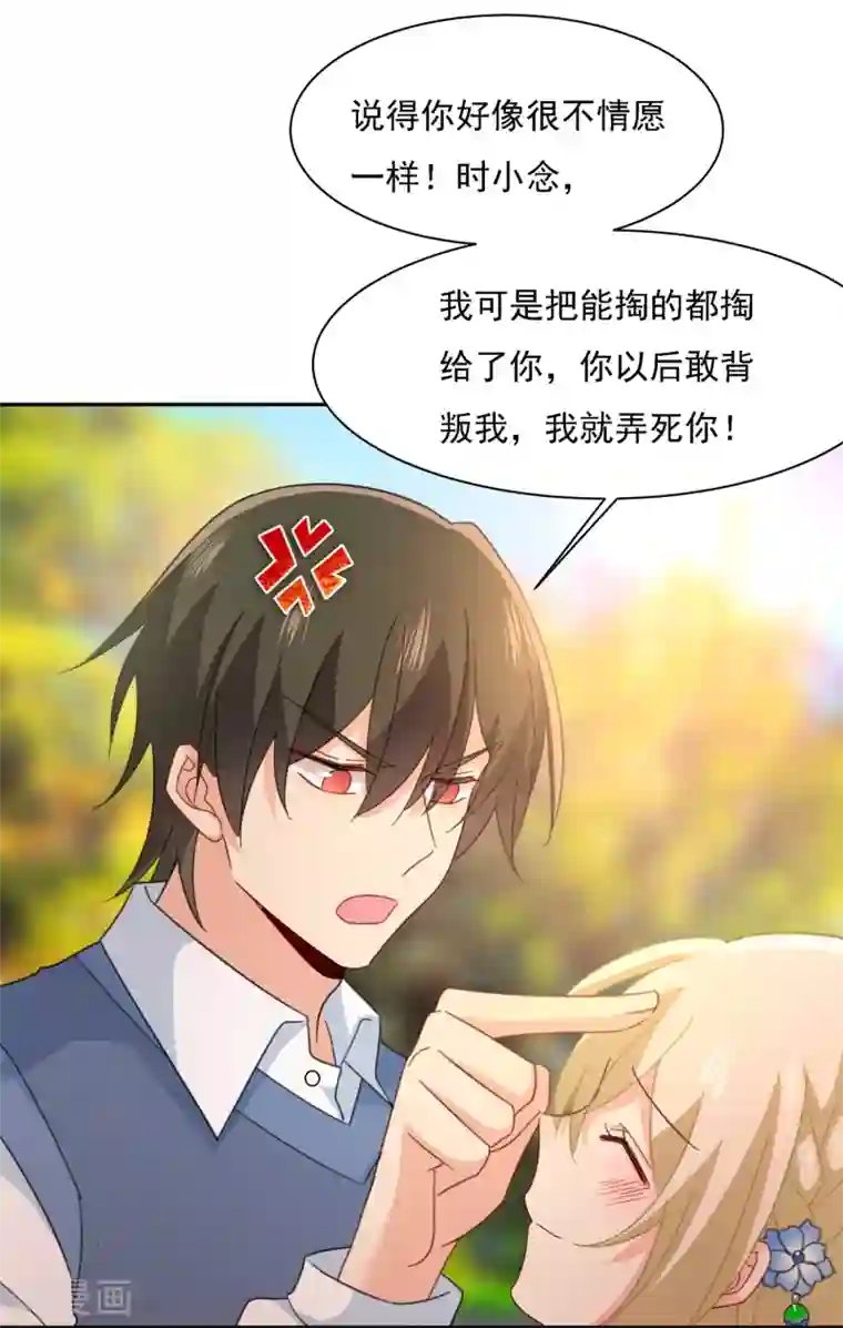 一念时光第332话 你太小看我宫欧了