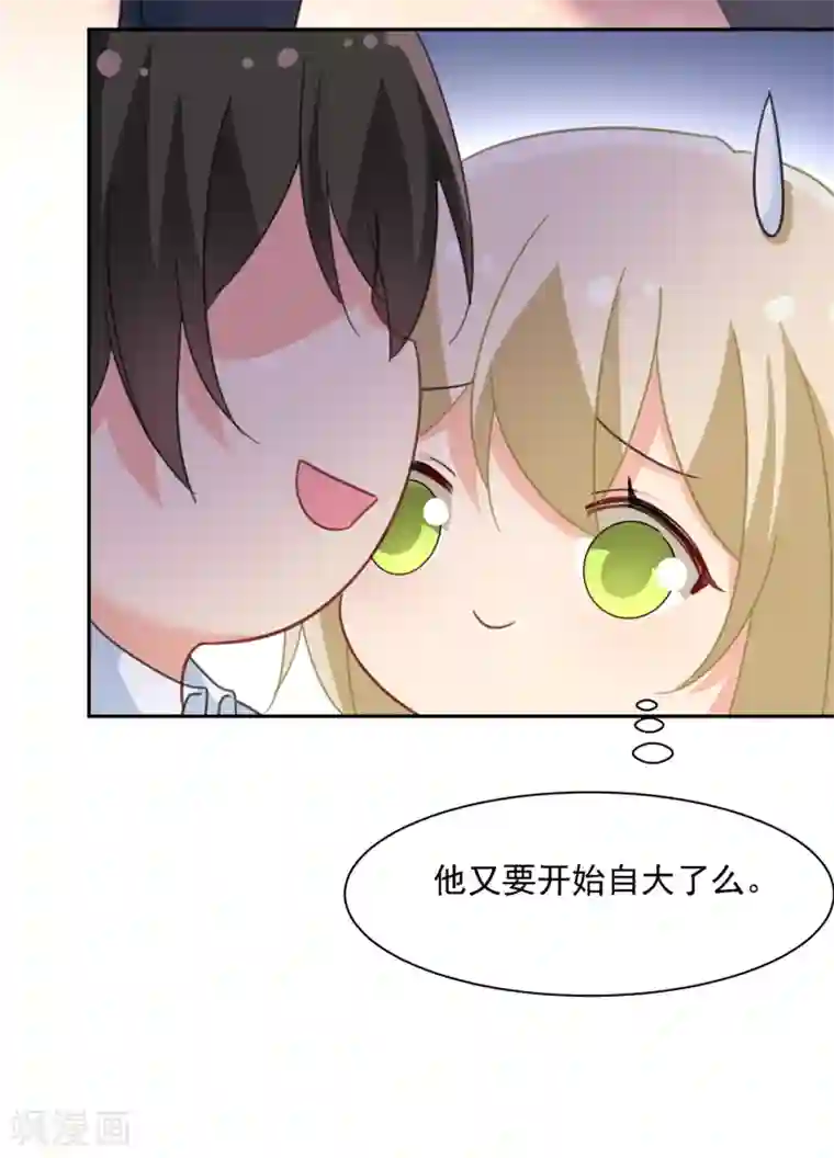 一念时光第332话 你太小看我宫欧了