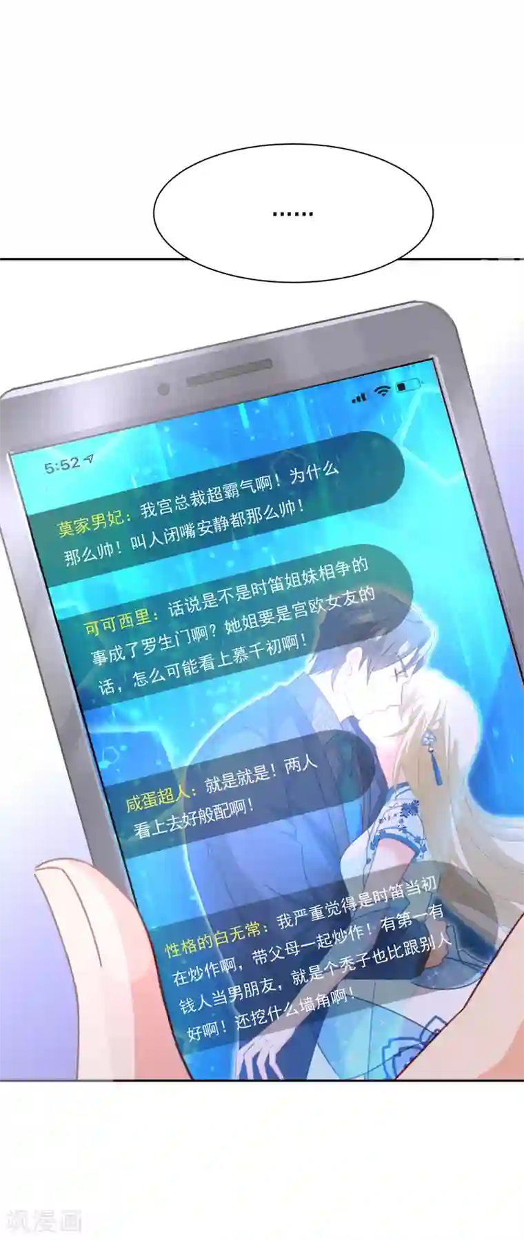 一念时光第332话 你太小看我宫欧了