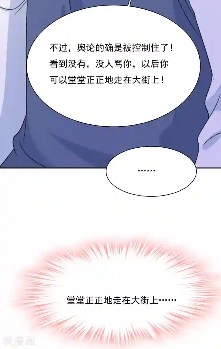 一念时光第332话 你太小看我宫欧了