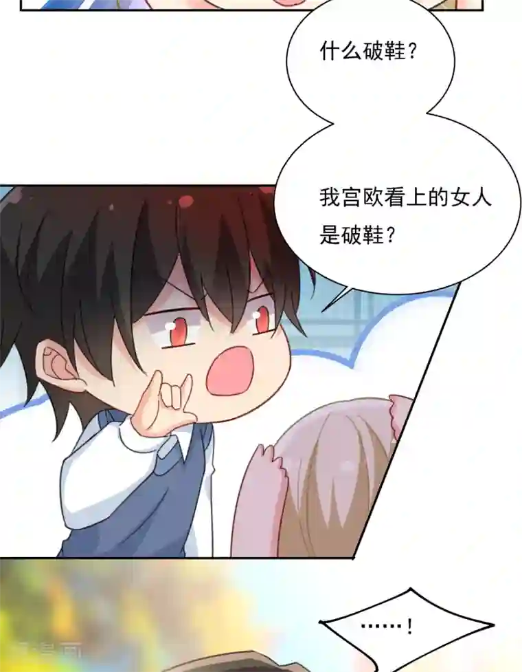一念时光第332话 你太小看我宫欧了
