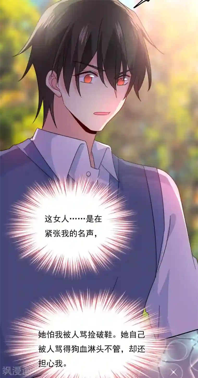 一念时光第332话 你太小看我宫欧了