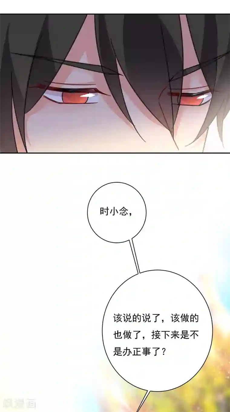 一念时光第332话 你太小看我宫欧了