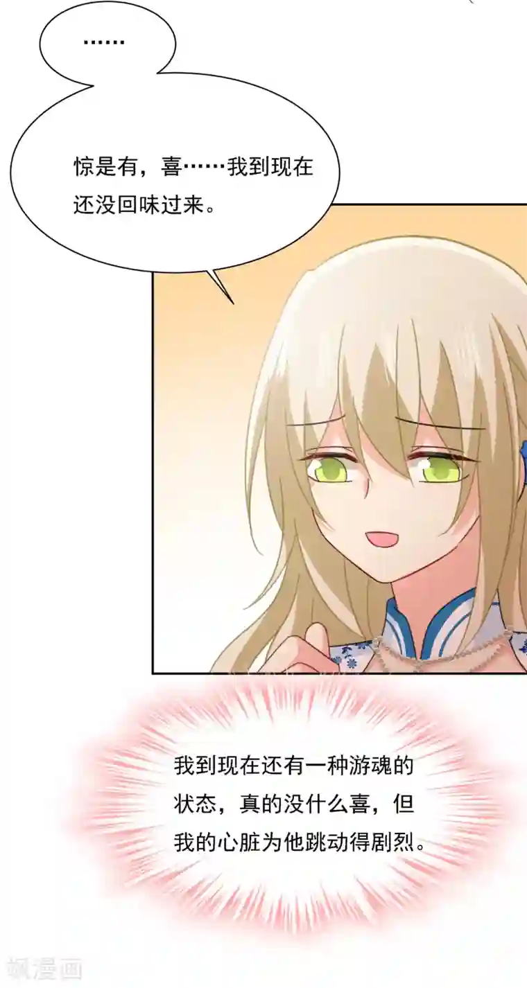 一念时光第332话 你太小看我宫欧了