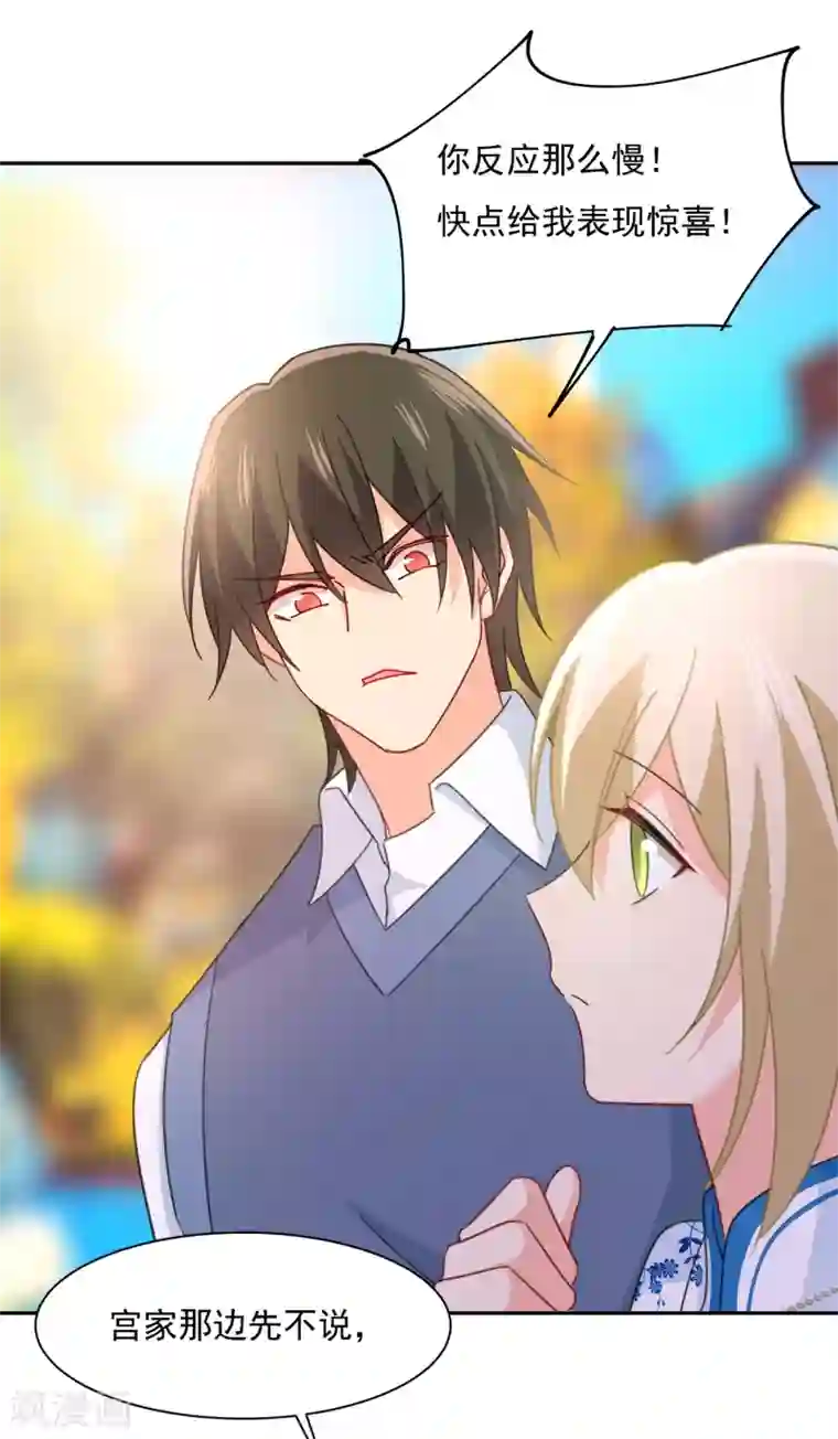 一念时光第332话 你太小看我宫欧了