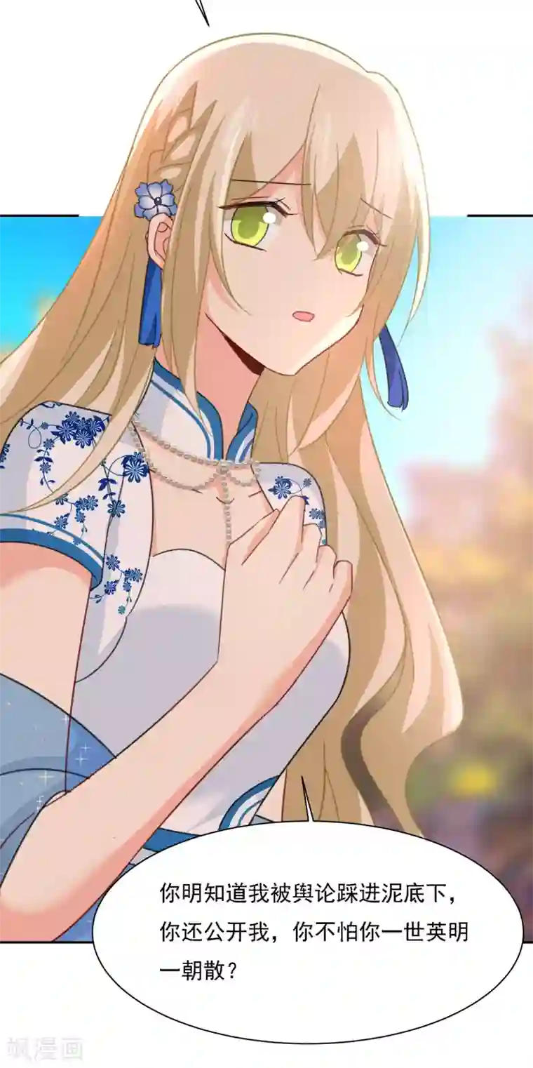 一念时光第332话 你太小看我宫欧了