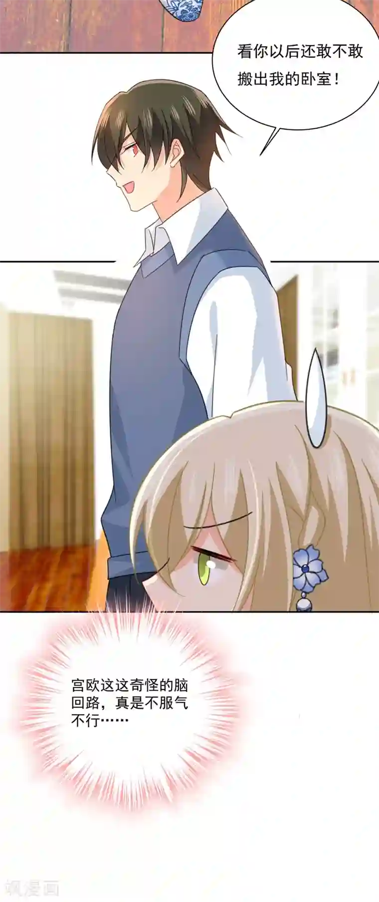 一念时光第333话 我只想“吃”你~