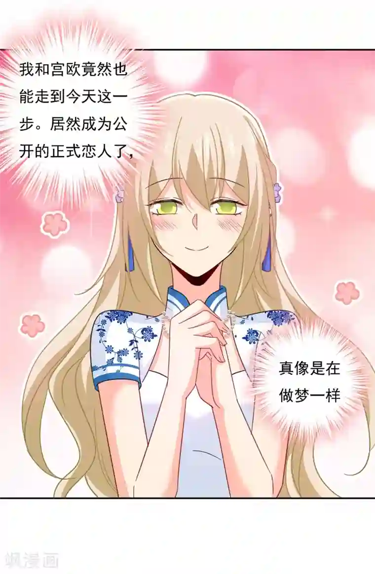 一念时光第333话 我只想“吃”你~