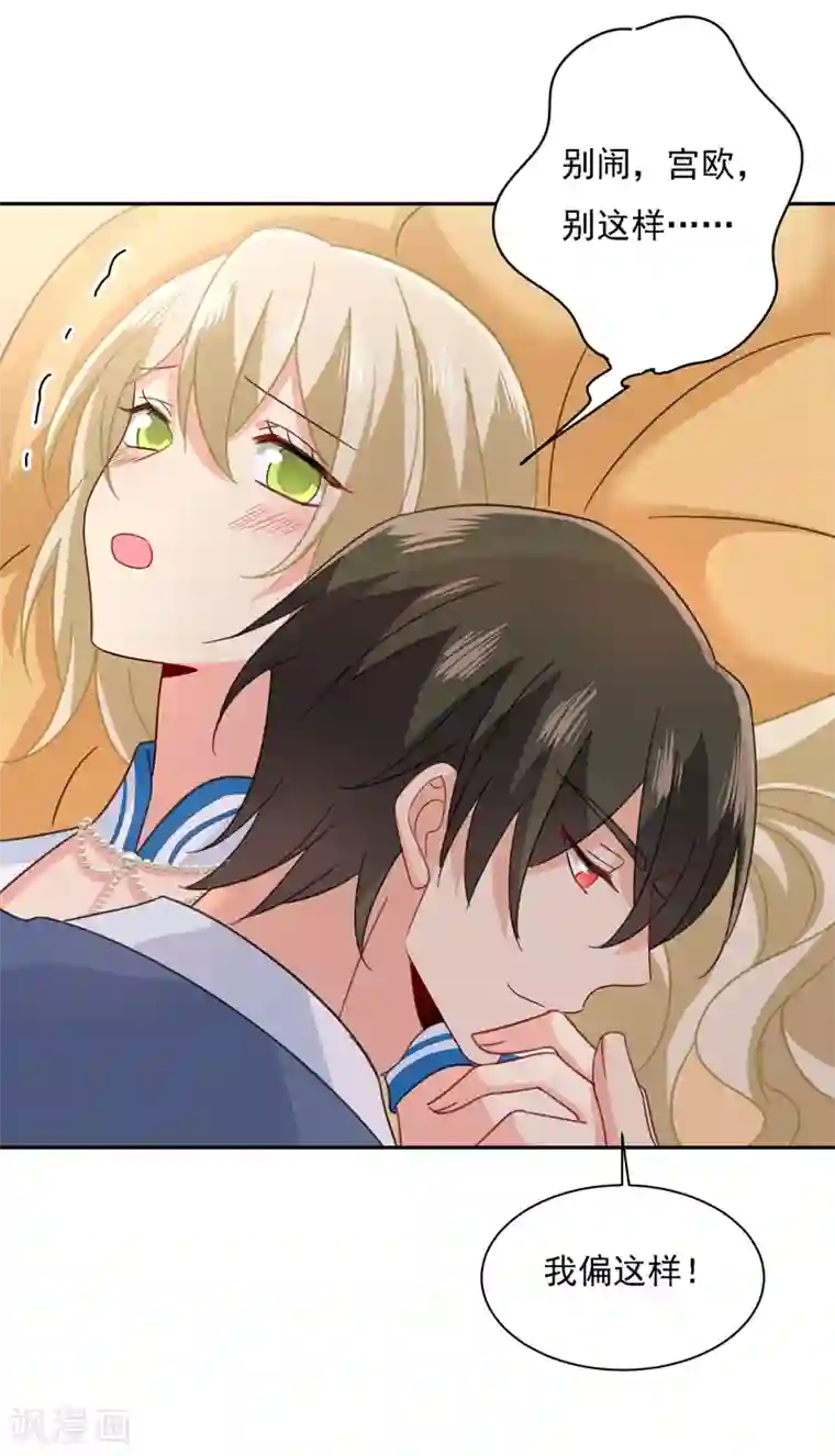 一念时光第333话 我只想“吃”你~