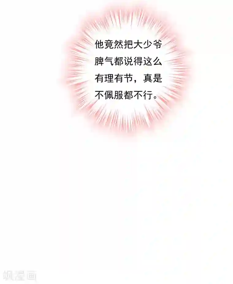 一念时光第333话 我只想“吃”你~