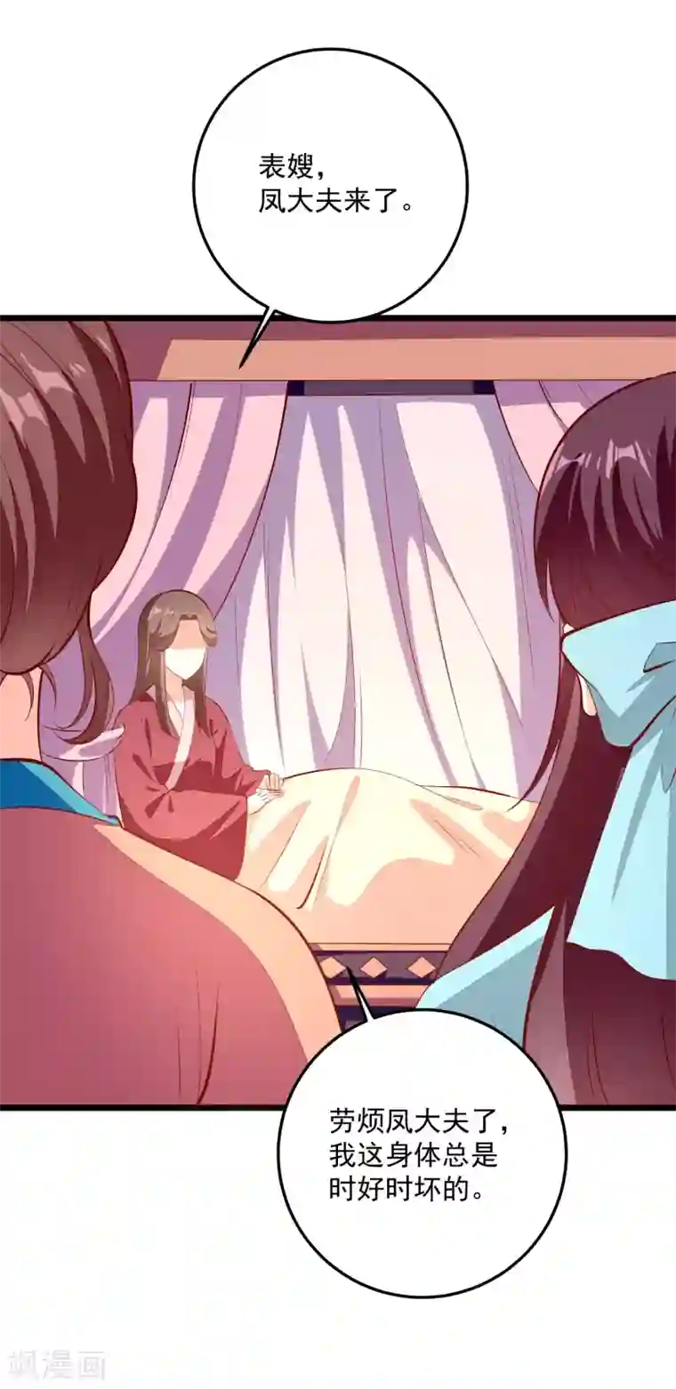 帝凰之神医弃妃第86话 慢性毒药