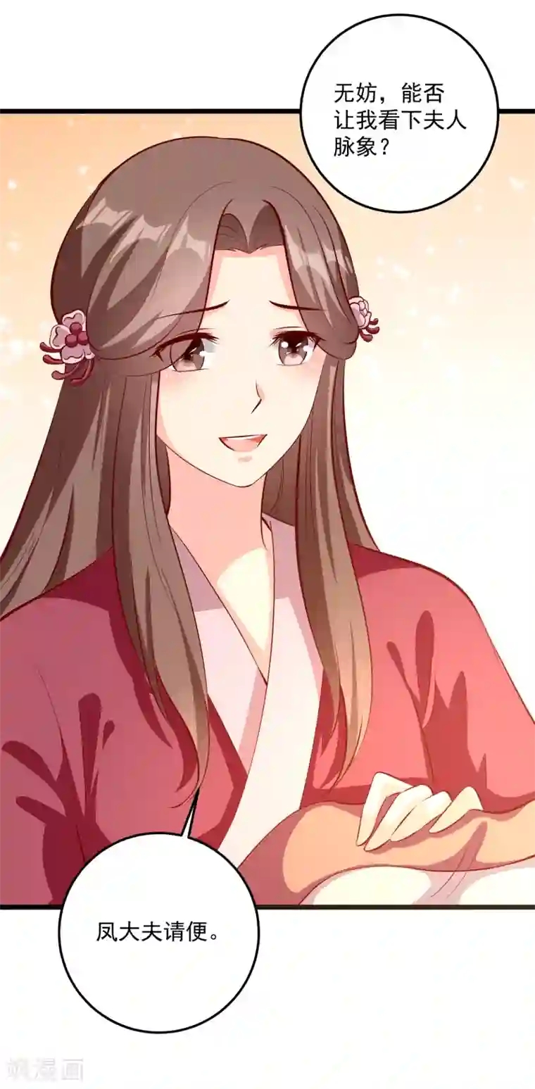 帝凰之神医弃妃第86话 慢性毒药