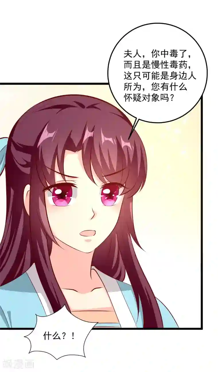 帝凰之神医弃妃第86话 慢性毒药