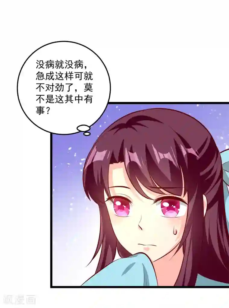 帝凰之神医弃妃第86话 慢性毒药