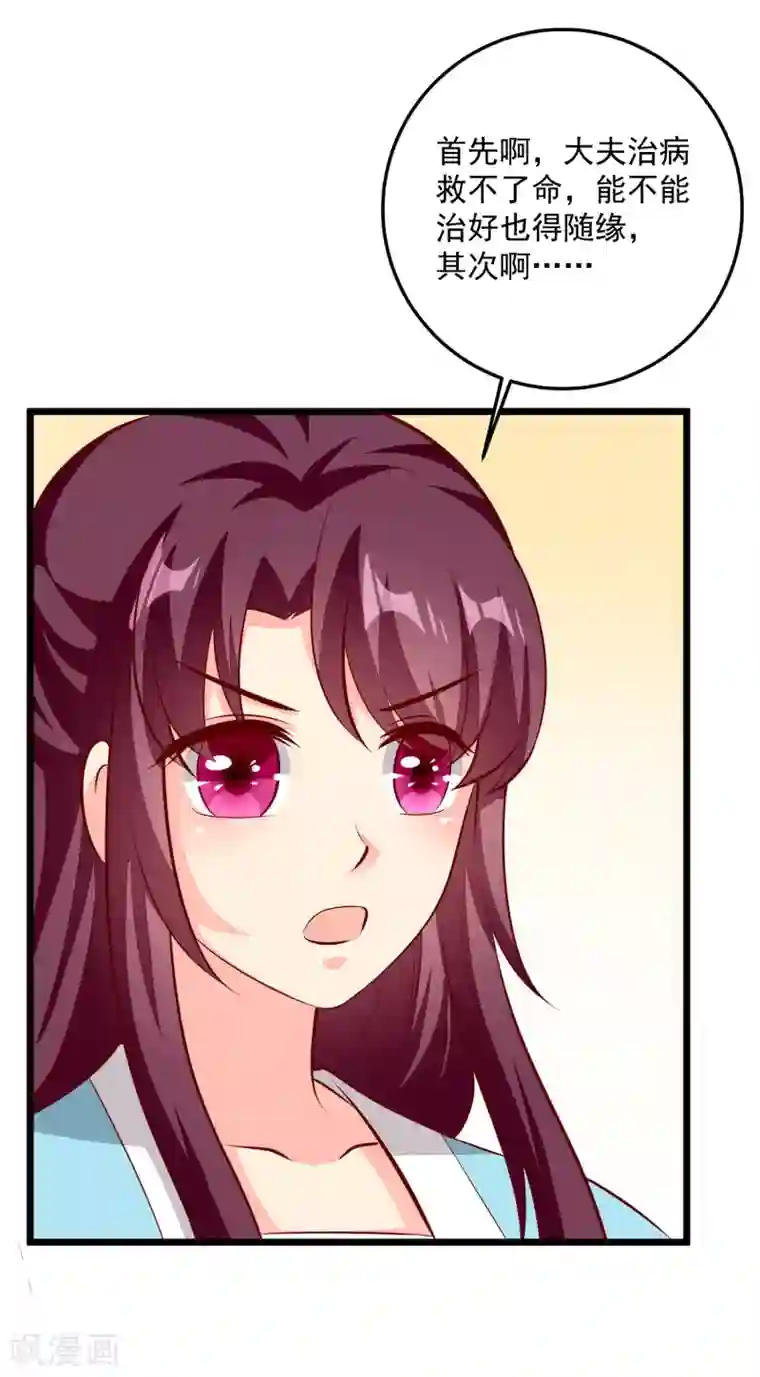 帝凰之神医弃妃第86话 慢性毒药