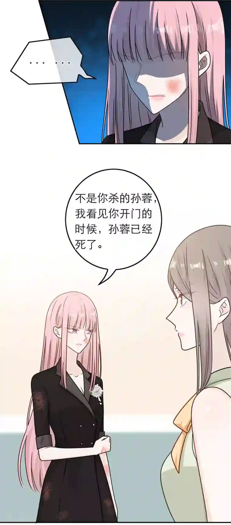 恋人的2种打开方式第86话