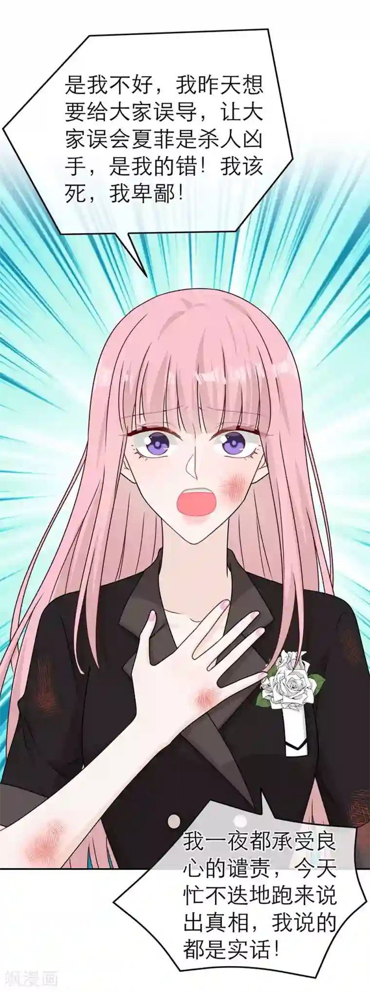 恋人的2种打开方式第86话