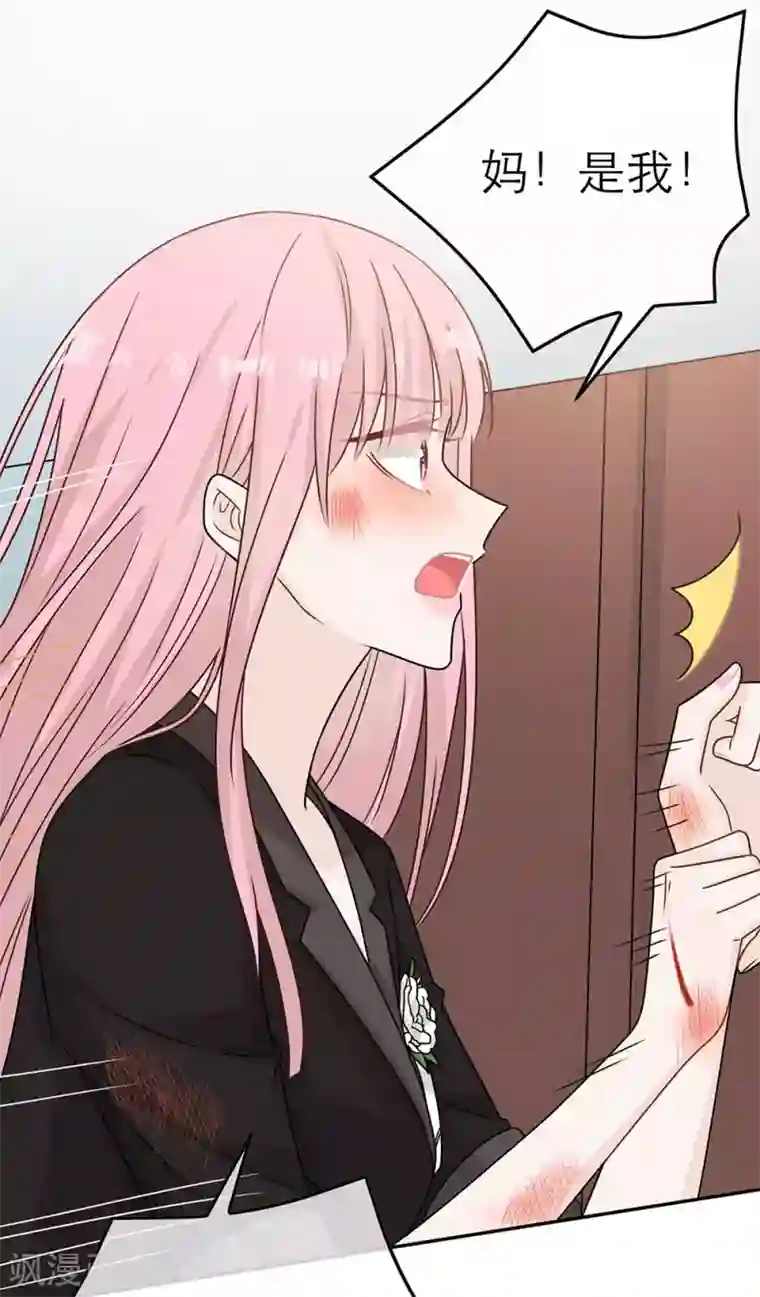 恋人的2种打开方式第86话