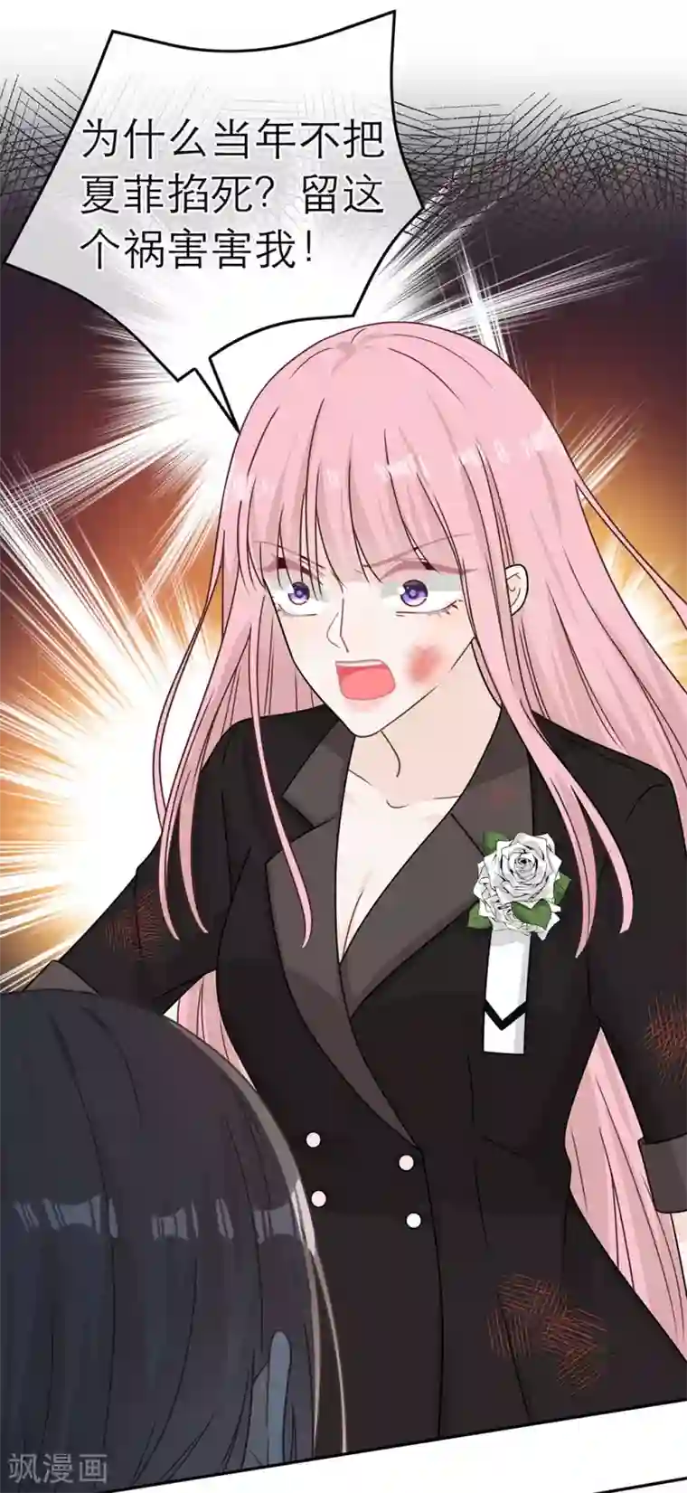 恋人的2种打开方式第86话