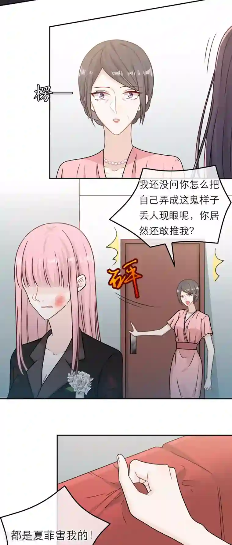 恋人的2种打开方式第86话