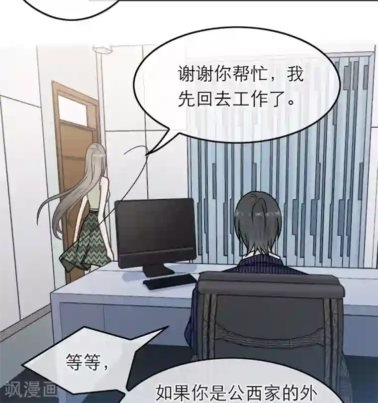 恋人的2种打开方式第87话