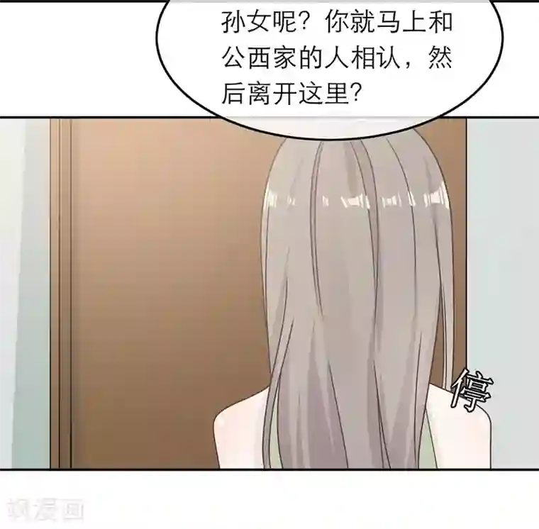 恋人的2种打开方式第87话