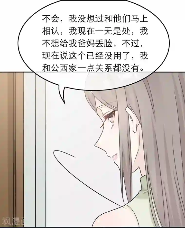 恋人的2种打开方式第87话