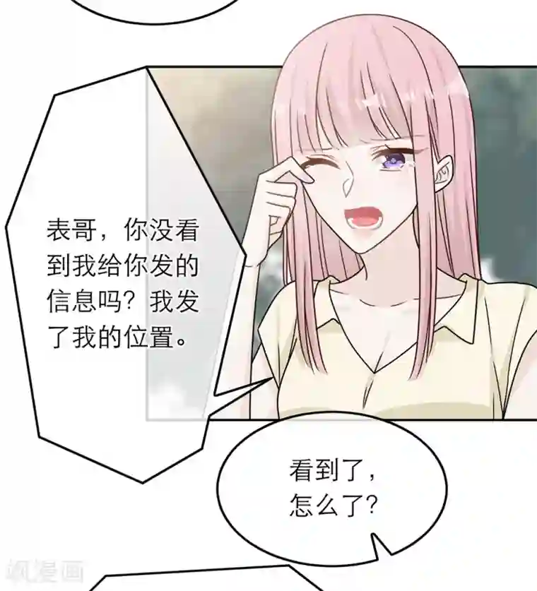 恋人的2种打开方式第87话