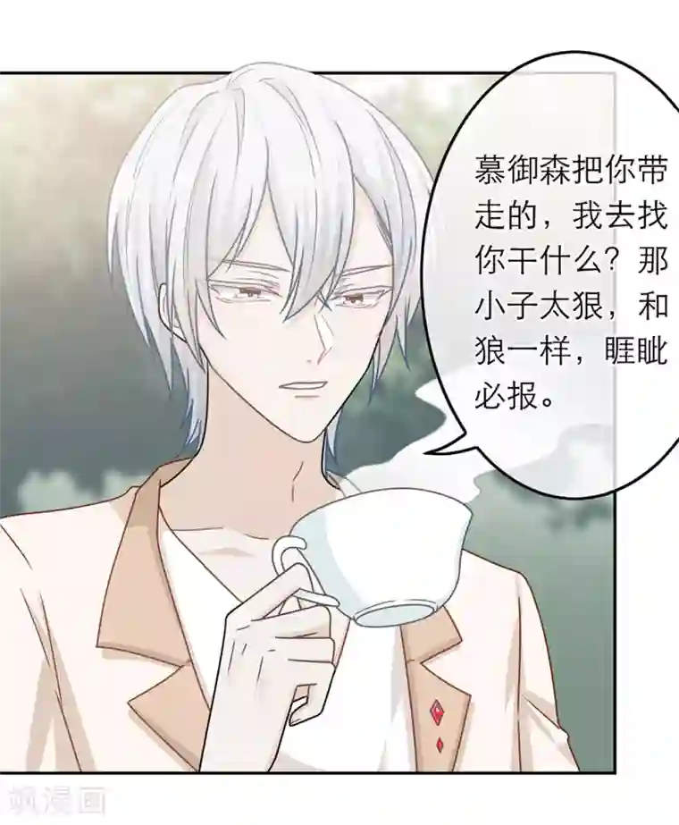 恋人的2种打开方式第87话