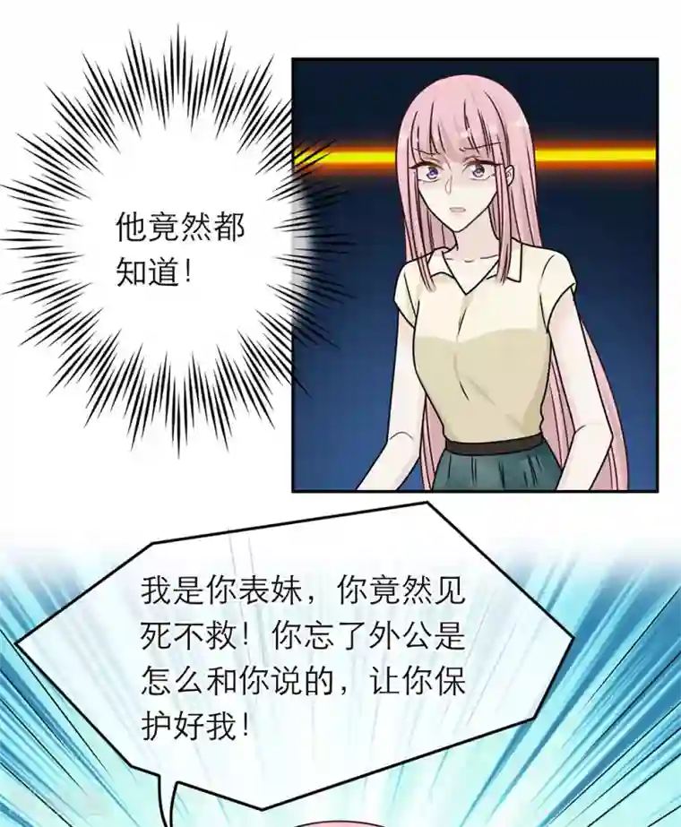 恋人的2种打开方式第87话