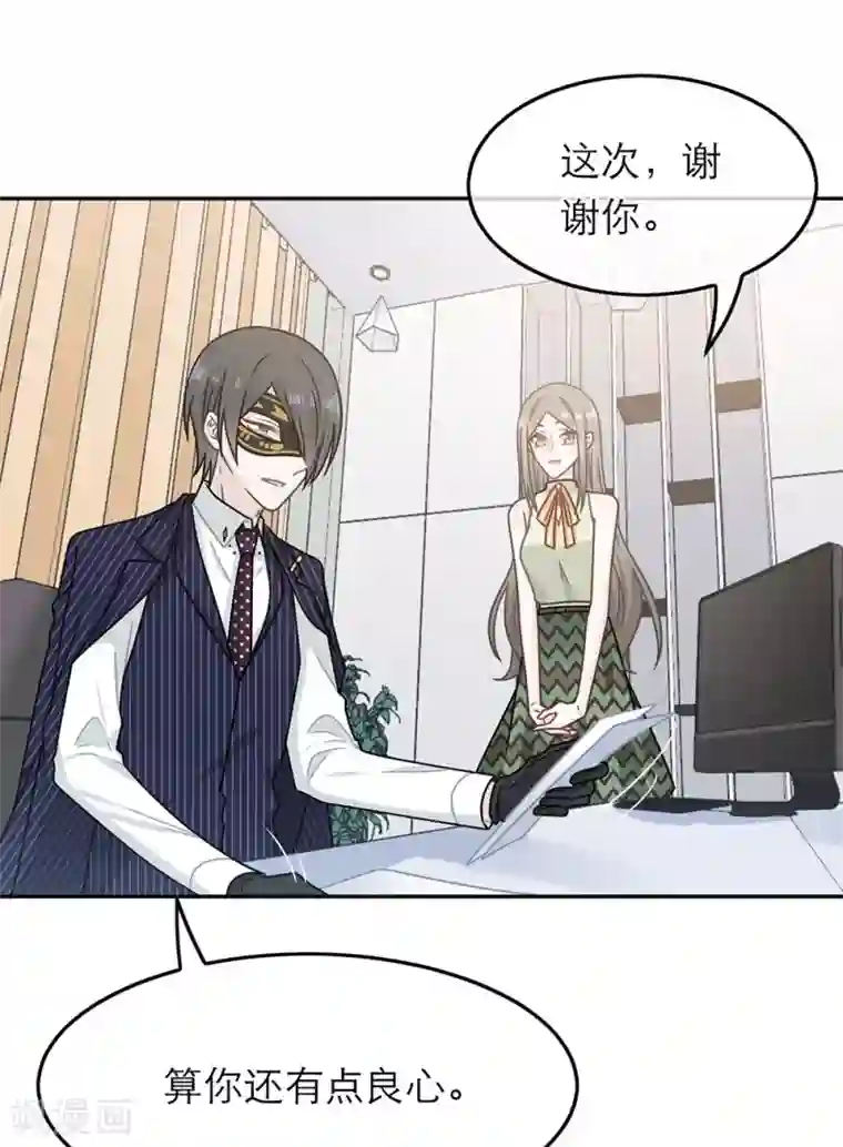 恋人的2种打开方式第87话