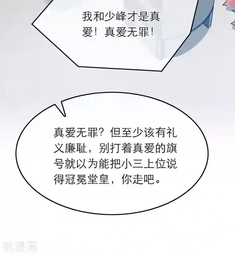 恋人的2种打开方式第87话