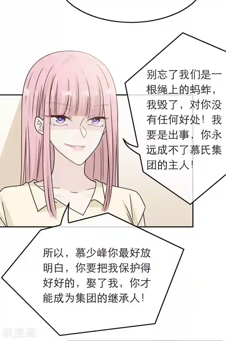 恋人的2种打开方式第87话