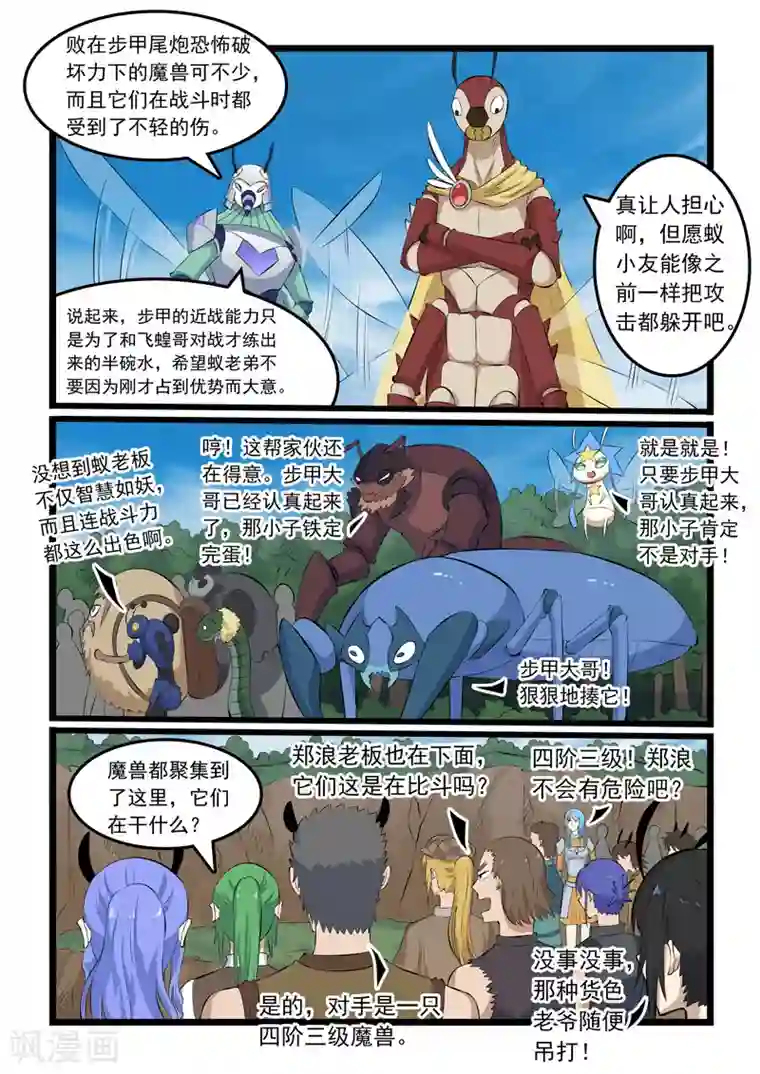 噬龙蚁第336话
