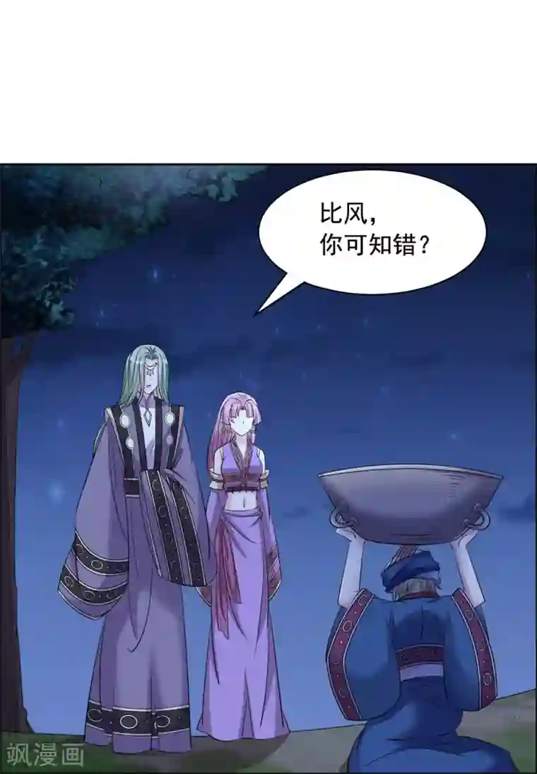 王爷是只大脑斧第109话 你可知错？