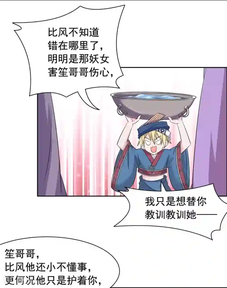 王爷是只大脑斧第109话 你可知错？