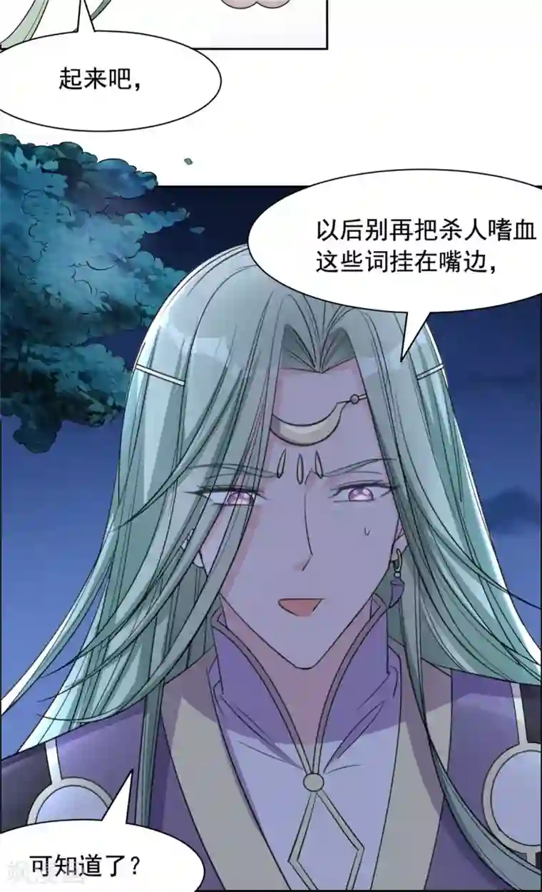 王爷是只大脑斧第109话 你可知错？