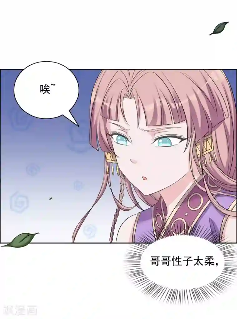 王爷是只大脑斧第109话 你可知错？