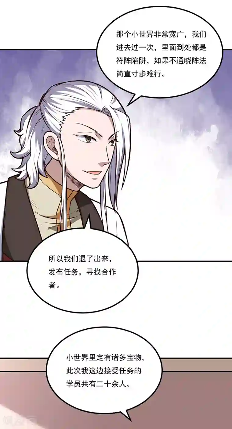 武道独尊第214话 狐狸尾巴