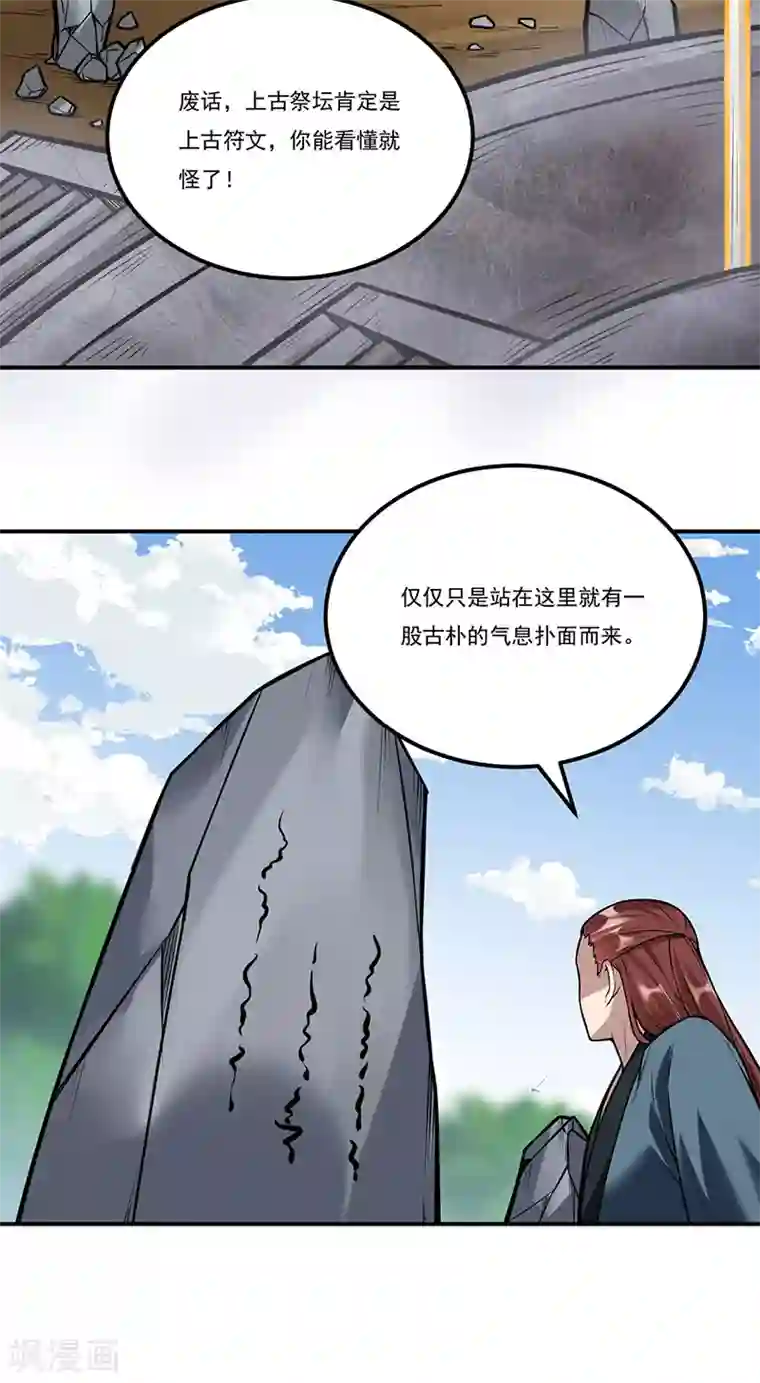 武道独尊第214话 狐狸尾巴