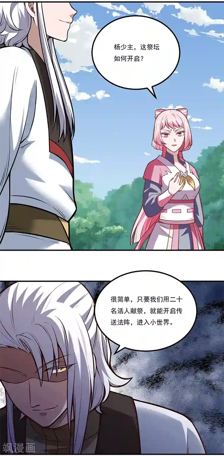 武道独尊第214话 狐狸尾巴