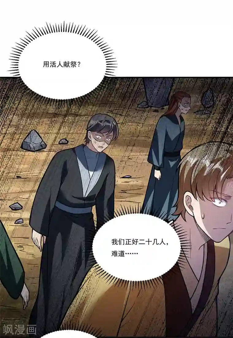 武道独尊第214话 狐狸尾巴